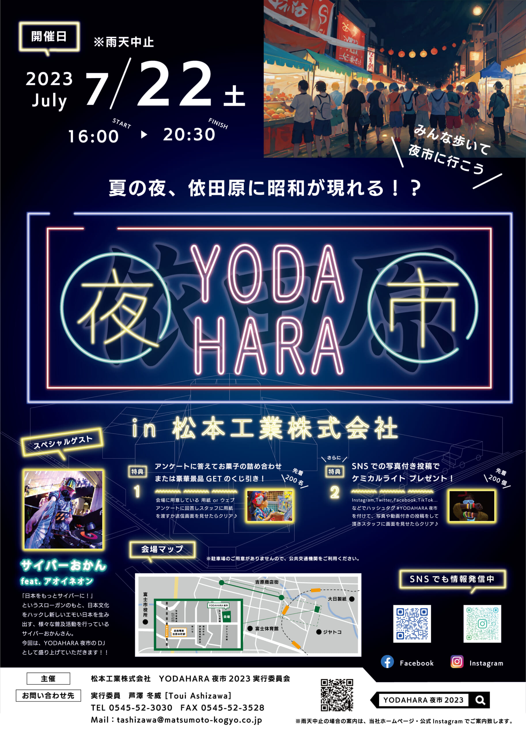 YODAHARA夜市2023 in 松本工業